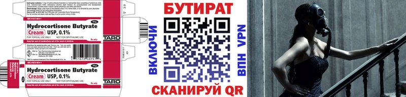 БУТИРАТ Butirat  Чудово 